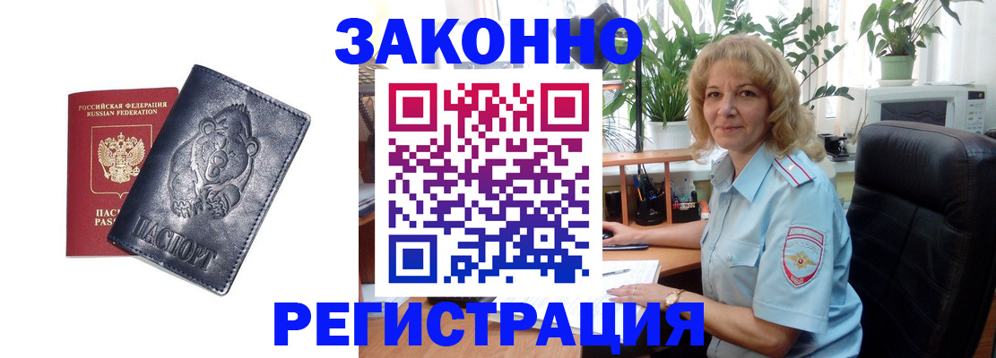 прописка законно в Морозовске