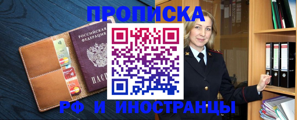 прописка от собственника в Морозовске