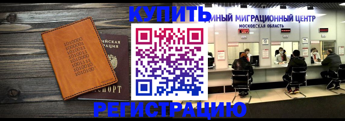 временная регистрация недорого в Морозовске